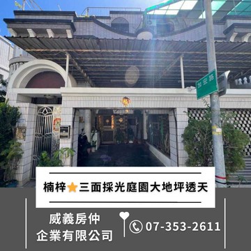 【承辦專員】楠梓⭐亞洲城⭐三面採光庭園大地坪透天｜高雄市楠梓區加宏路