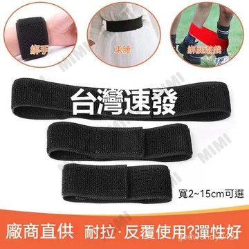 台灣出貨 彈力魔術貼自粘帶綁繩紮帶綁腿束腿帶褲腿收口騎行褲腿伸縮粘扣帶 彈性鬆緊帶 彈力鬆緊帶自粘 魔鬼粘 魔鬼氈貼紙