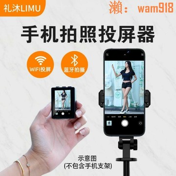 【店長推薦】自拍顯示屏網紅投屏器拍攝神器手機投屏控制遠程拍照後置拍照神器