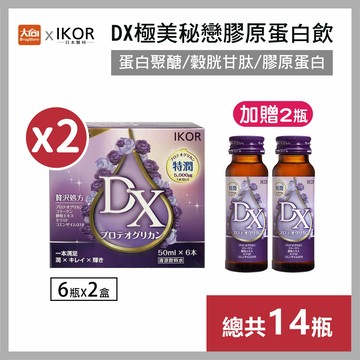 IKOR 醫珂DX極美秘戀 50mlX6瓶/盒【2盒組】加贈2瓶 #膠原蛋白 #蛋白聚醣 #穀胱甘肽