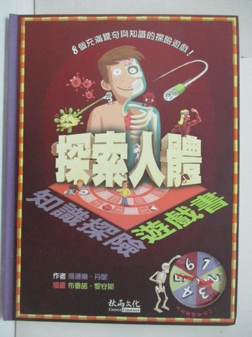 【書寶二手書T8／少年童書_QMI】知識探險遊戲書-探索人體_瑪德琳．丹妮