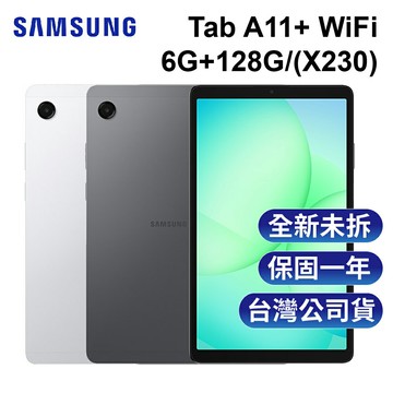 【APP下單送4%】三星SAMSUNG  Tab A11+ Wi-Fi (6G+128G) 11吋 平板 (X230)