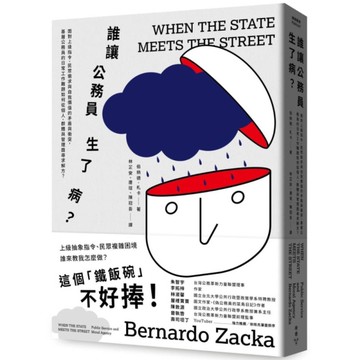 誰讓公務員生了病？面對上級指令、民眾需求與自我價值的矛盾與衝突，基層公務員的日常
