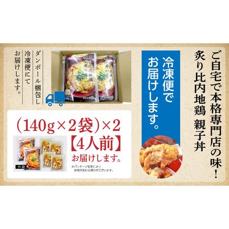 ふるさと納税 炙り比内地鶏親子丼の具 ４食分 秋田県潟上市