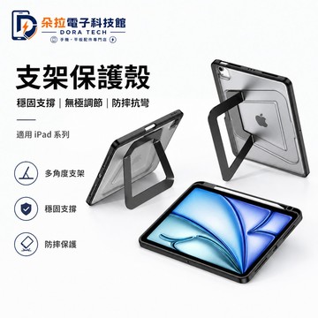 2026新款 鋁合金支架 適用 iPad Air M4 11吋 Pro M5 12 11 10 9 8 mini 平板套
