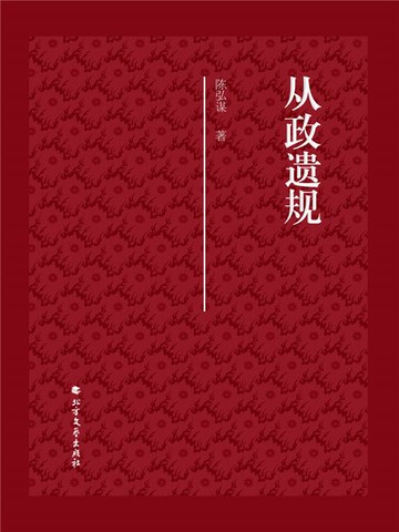 【電子書】从政遗规