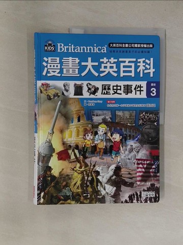 【書寶二手書T1／少年童書_Y81】漫畫大英百科【歷史3】歷史事件_BomBom Story,  徐月珠