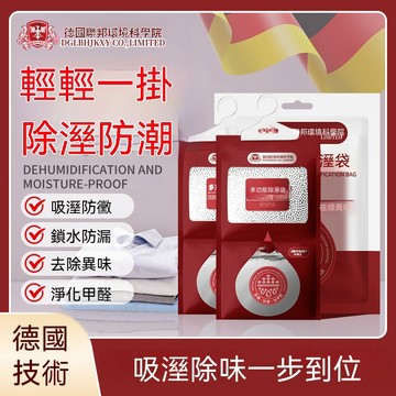 🔥【德國除濕袋】高效吸水袋 範圍廣闊 暴力除霉 快速去除異味 淨化甲醛 防回南天 長期防潮 快速抽濕 鎖水不漏 清淨空氣