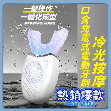 u型電動牙刷 電動牙刷 成人牙刷 電動牙刷頭 大人U形牙刷 懶人牙刷 充電式全自動u形 刷牙神器 懶人家用