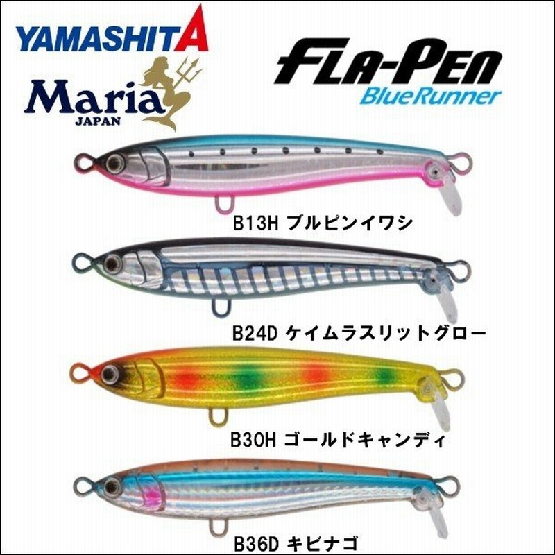 マリア フラペン ブルーランナー S115 38g 青物モデル ソルトルアー シーバス ミノー ヤマシタ ヤマリア Yamaria Yamashita 通販 Lineポイント最大0 5 Get Lineショッピング