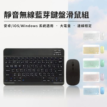 IS KB2 便攜式靜音無線藍牙鍵盤滑鼠組