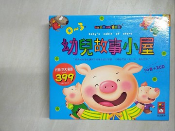 【書寶二手書T3／少年童書_R74】幼兒故事小屋_共10書合售_風車編輯群