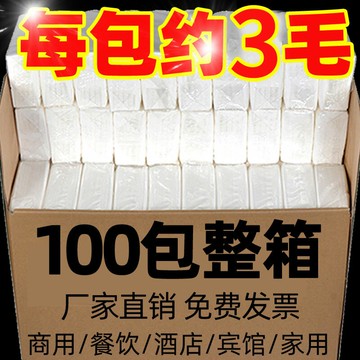 100包紙巾抽紙整箱實惠裝飯店專用便宜餐巾紙酒店KTV商用紙抽小包