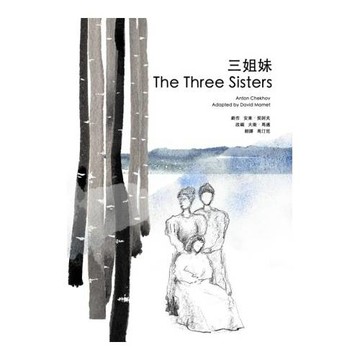 三姐妹