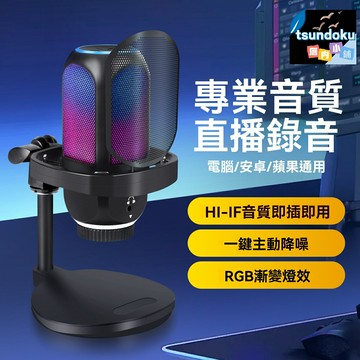 【AI降噪大師】電容麥克風 USB麥克風 直播麥克風 錄音設備 手機電腦兩用 電競遊戲 專業配音 即插即用