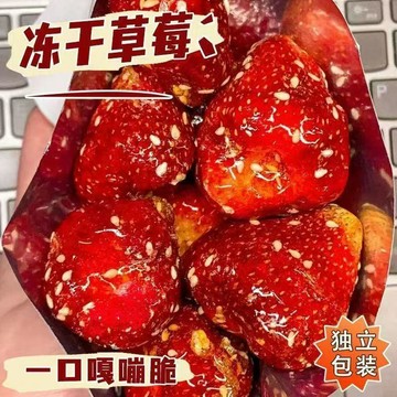 👑零食倉👑【冰糖凍幹草莓】 凍幹冰糖葫蘆痠甜酥脆凍幹草莓糖雪球零食休閑食品