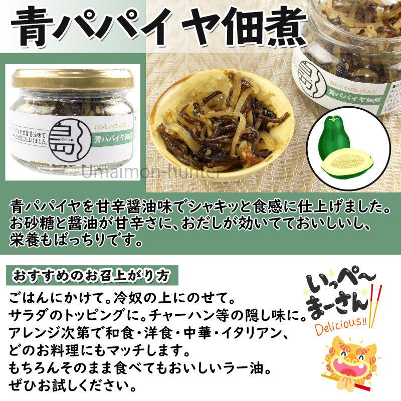 青パパイヤ佃煮 75g×4瓶 南風堂 沖縄 土産 惣菜 国産 沖縄県産青パパイヤ使用 佃煮 ご飯のお供 おかず おつまみ 甘辛醤油味 シャキシャキ食感