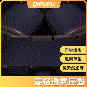 車用透氣坐墊 汽車座墊 前座後座三件套 座椅墊 涼爽座墊 久坐神器車用坐墊 透氣涼感冰絲透氣坐墊 P054