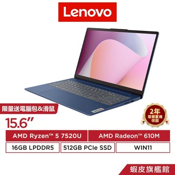 Lenovo 聯想 IdeaPad Slim 3 15AMN8 藍 Ryzen 5 7520U 15.6吋 文書筆電