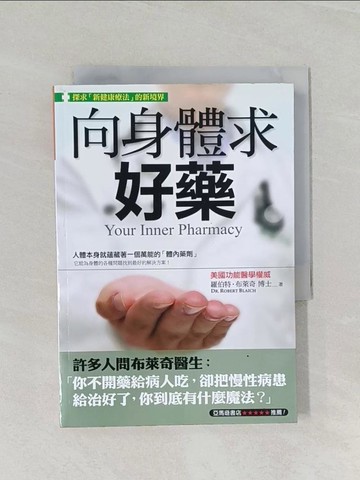 【書寶二手書T1／養生_RCY】向身體求好藥_羅伯特.布萊奇