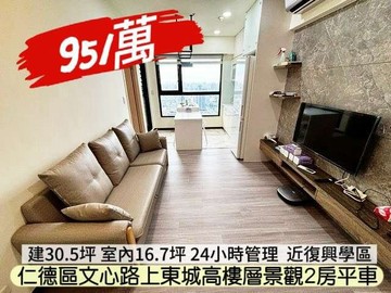 仁德區東城2房平車.高樓層景觀戶/住商林惠美｜台南市仁德區文心路