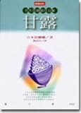 甘露[二手書_普通]