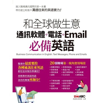 和全球做生意 通訊軟體+電話+Email必備英語_Readmoo 讀墨電子書