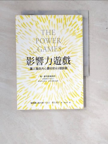 【書寶二手書T2／溝通_WZX】影響力遊戲-讓人發自內心聽你的63個訣竅_亨瑞克．費克塞斯