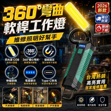 2026新款🔥彎折軟管工作燈 磁吸汽修修車工作燈 手持長條應急照明燈 COB磁吸工作燈 汽修燈 應急燈 摺疊工作燈