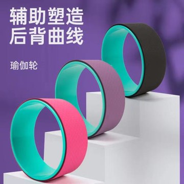 瑜伽輪開背初學者瑜伽圈環后彎神器器材按摩滾背美背滾筒拉升神器