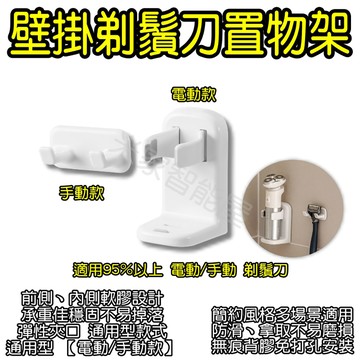 壁掛剃鬚刀置物架 刮鬍刀掛架 電動刮鬍刀架 免打孔置物架 浴室收納架