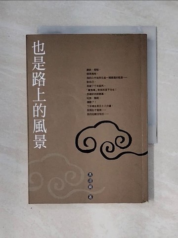 【書寶二手書T1／文學_X2W】也是路上的風景_馮翊綱