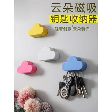 北歐云朵磁鐵無痕收納掛鉤掛鑰匙粘鉤免打孔掛包門口玄關可愛強力