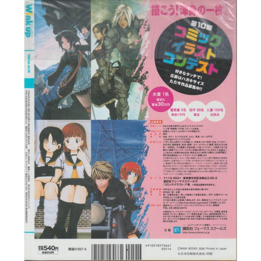 Wink up ウインクアップ　2006年6月号　雑誌