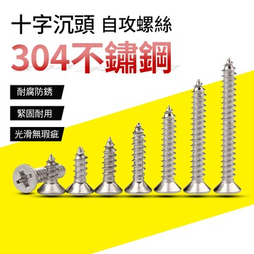 皿頭機械牙 機械牙 螺絲 鑽頭 鑽尾 開孔器 起子 十字 機械牙螺絲 不銹鋼 平頭螺絲 QJ2399