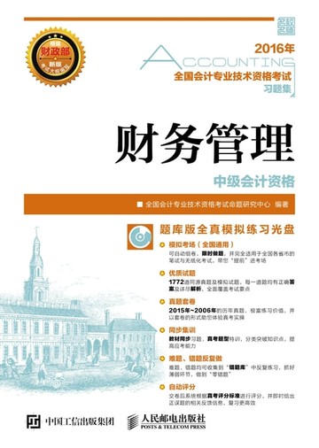 【電子書】财务管理