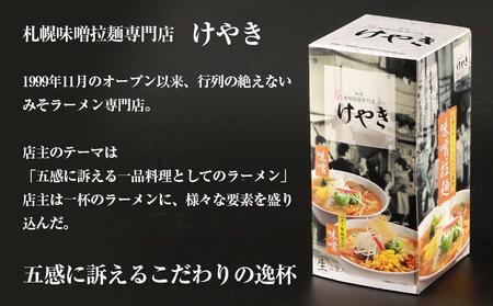 大人気ラーメン店の食べ比べ！名店生ラーメン４店舗8食セット