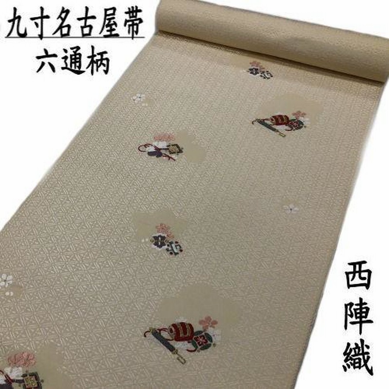 未仕立て品】 西陣織 正絹 六通 袋帯 （西陣織 髙島織物 染色