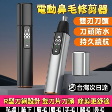 🔥臺灣熱銷🔥電量數顯電動鼻毛修剪器 鼻毛機 鼻毛剪 鼻毛修剪器 電動鼻毛刀 電動鼻毛機 鼻毛器 剪鼻毛器 男士鼻毛修剪器