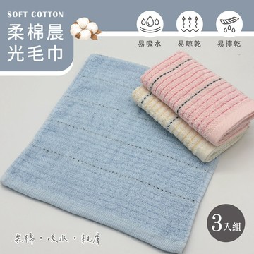 貝柔 3入組-柔棉晨光毛巾 ｜柔棉．親膚．吸水．日常必備款