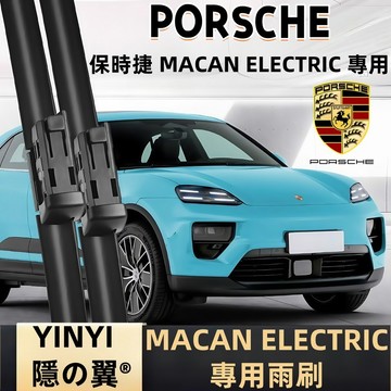 【挑戰蝦皮最優質】PORSCHE MACAN 95B 防跳靜音雨刷 2014~至今 24+20吋 軟骨雨刷 免工具安裝