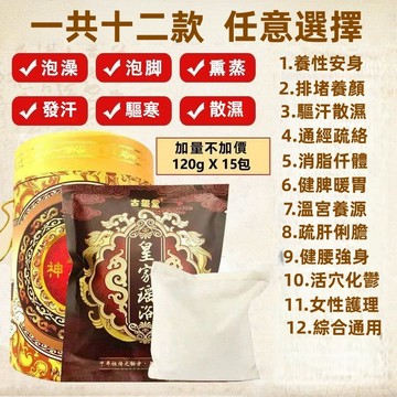 泡腳包 瑤浴泡澡包 燻蒸 汗蒸 祛寒 溼浴 發汗包 足浴粉