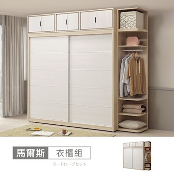 時尚屋 馬爾斯8.5尺推門被櫥衣櫃 寬256.7x深61.6x高237.5公分 免運費/免組裝/衣櫃
