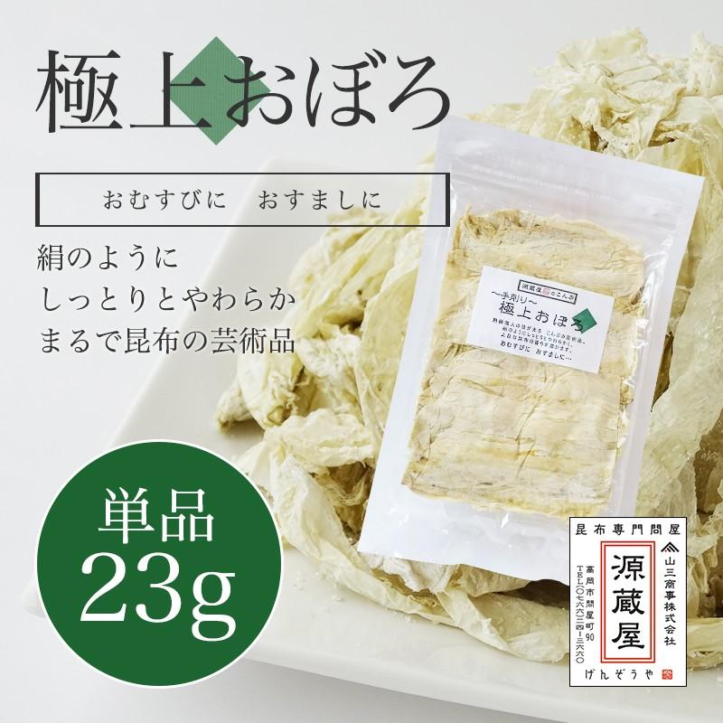 昆布 とろろ昆布  無添加 国産 おぼろ昆布 ご飯のお供 手削り おぼろ 23g