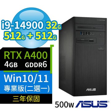 ASUS華碩D7 Tower商用電腦 i9-14900/32G/512G SSD+512G SSD/A400/Win10/Win11專業版/三年保固