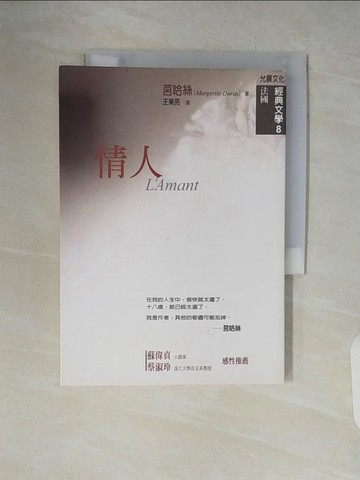 【書寶二手書T3／翻譯小說_V5N】情人_王東亮, 瑪格麗特
