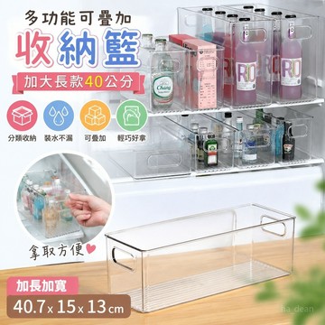 【多功能可疊加】收納籃 置物籃加大長款40公分透明盒子 窄長條方形收納盒 寬15cm裝水不漏抽屜整理 整理盒 儲物箱