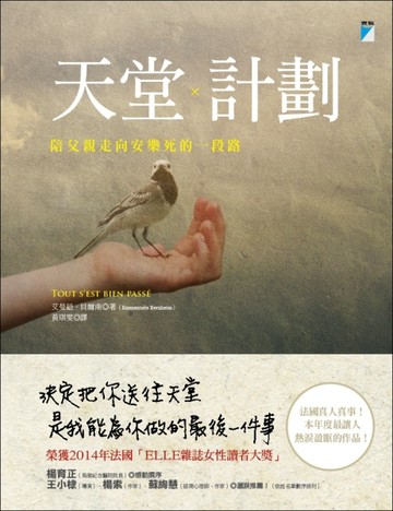 天堂計劃：陪父親走向安樂死的一段路[二手書_良好]