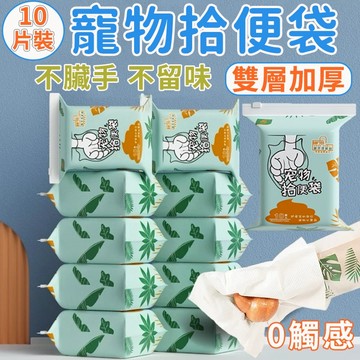 台灣出貨 寵物拾便袋 雙層升級加厚拾便袋 拾便袋 寵物便袋 垃圾袋神器 狗便袋 便便袋 環保撿便袋 毛孩子垃圾袋