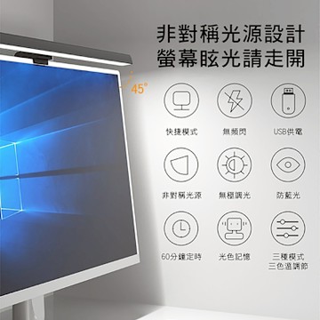電腦掛燈 TB-301S螢幕掛燈 顯示器掛燈 電腦夾燈 螢幕夾燈 電腦LED護眼燈